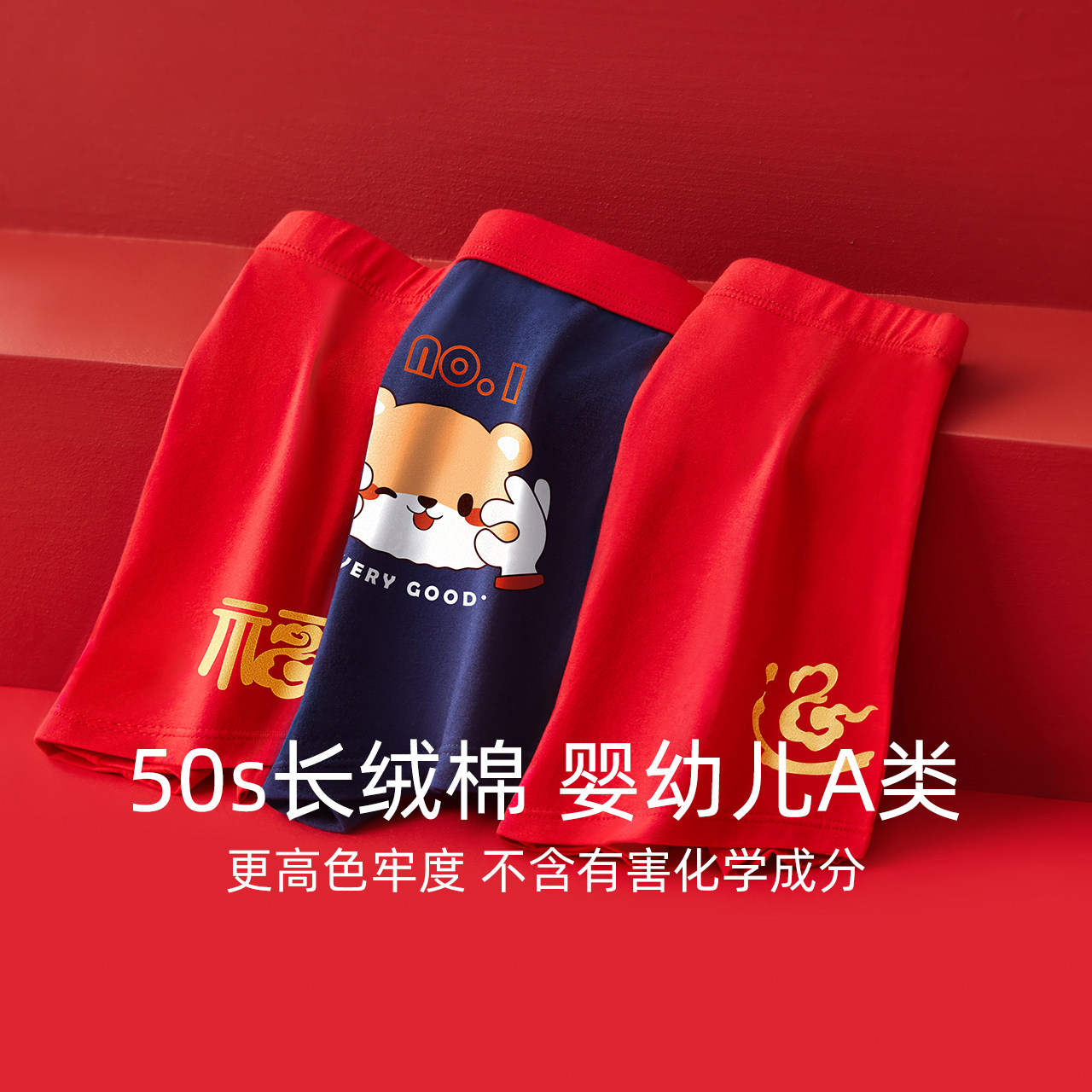 红豆红儿童本命年大红马年内裤男女童三角短裤男孩平角纯棉抑菌裆,淘宝优惠券,粉丝福利购,淘宝优惠卷