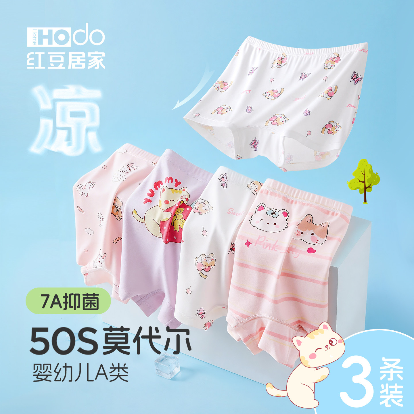 红豆女童内裤莫代尔平角抗菌儿童纯棉裆短裤女孩女宝宝三角四角裤
