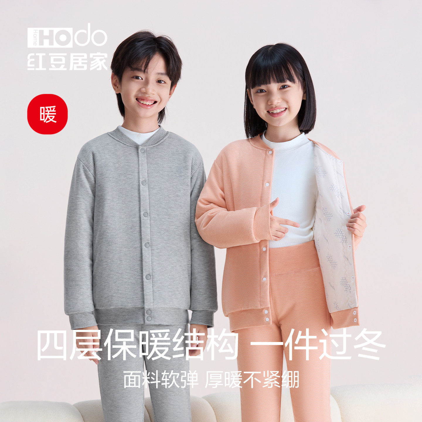 红豆儿童校服神器套装四层加厚保暖内衣男女童保暖裤学生棉袄上衣,淘宝优惠券,粉丝福利购,淘宝优惠卷