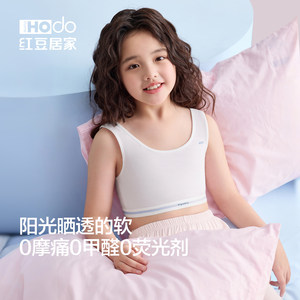 红豆女童发育期内衣小学生儿童莫代尔背心吊带一二阶段少女文胸