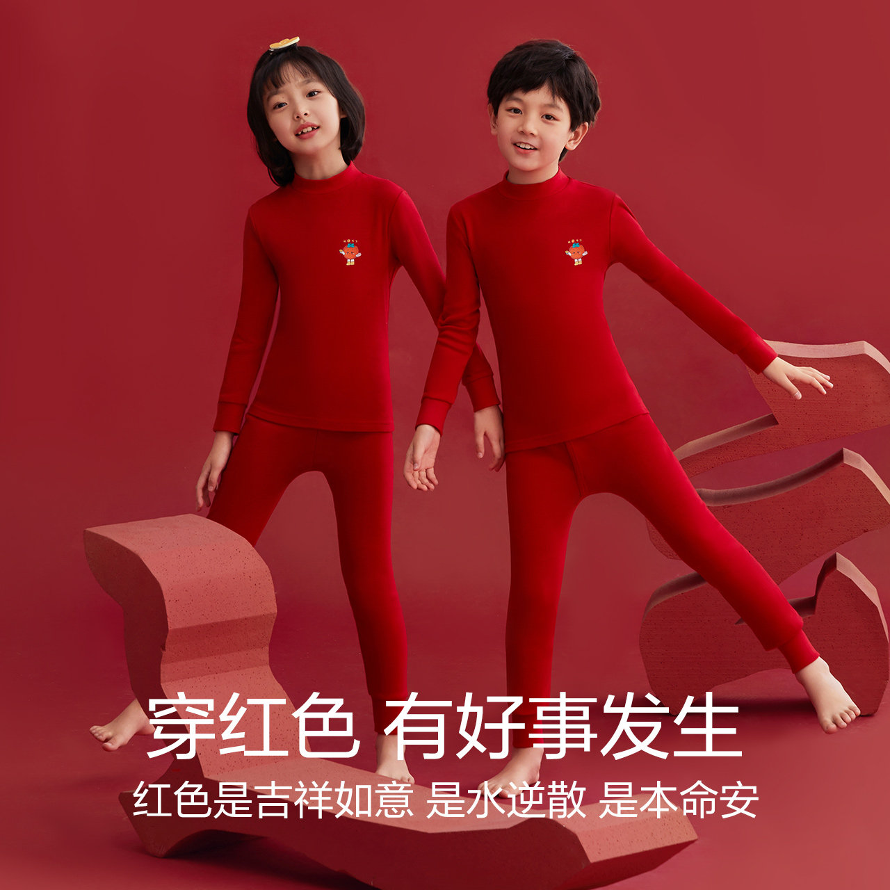红豆儿童大红内衣保暖套装男童马年纯棉本命年秋衣秋裤12岁女大童,淘宝优惠券,粉丝福利购,淘宝优惠卷