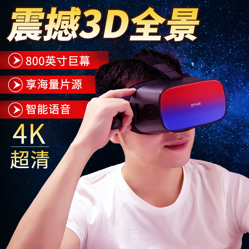 【严浩翔同款】大朋vr 3d眼镜智能眼镜 大朋智能眼镜/VR设备