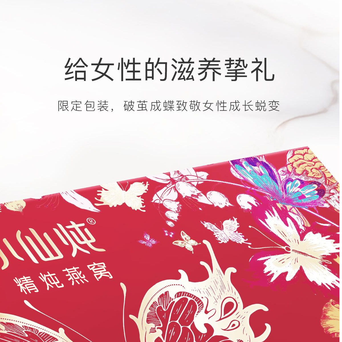 【先加购！烈儿超值年货节】小仙炖精炖燕窝蝶舞礼盒40g*7瓶-xl,淘宝优惠券,粉丝福利购,淘宝优惠卷