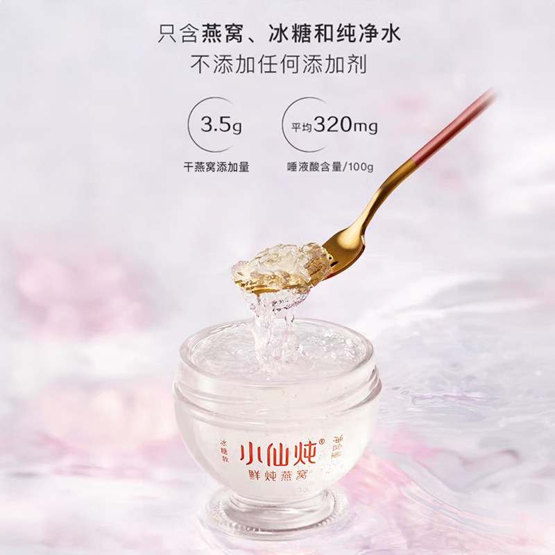 小仙炖鲜炖星光款70g*7瓶周燕窝 小仙炖即食燕窝