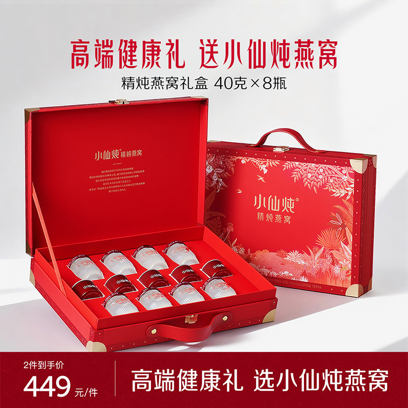 【母亲节礼物】小仙炖精炖燕窝经典礼盒40g系列送礼营养滋补养生