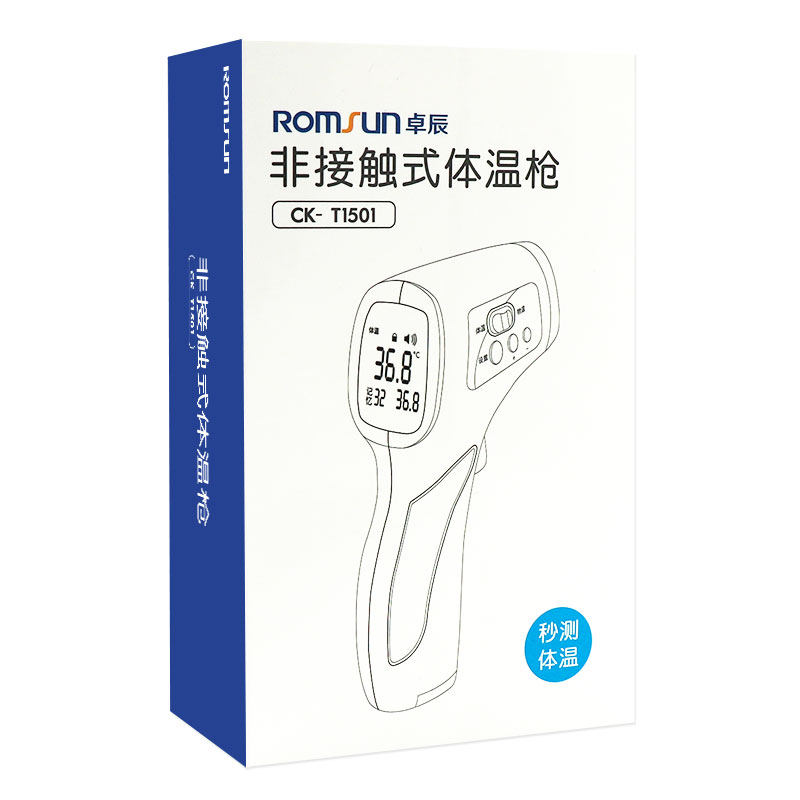 红外线精准家用表温度电子体温计 康榜医疗器械体温计类
