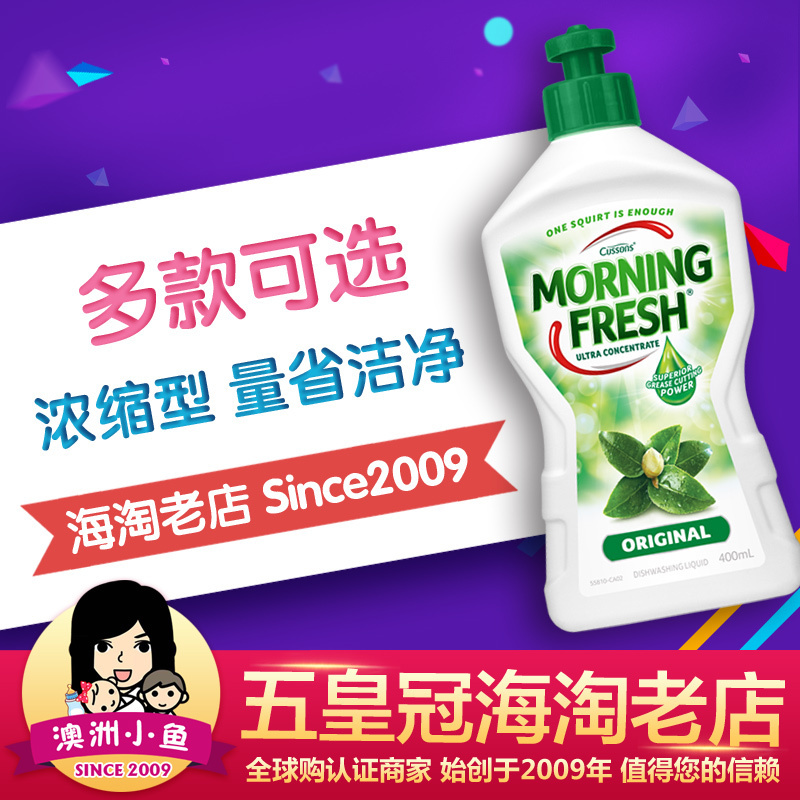 澳洲Morning Fresh MF濃縮洗潔精去汙去油環保不傷手刷盤子洗碗