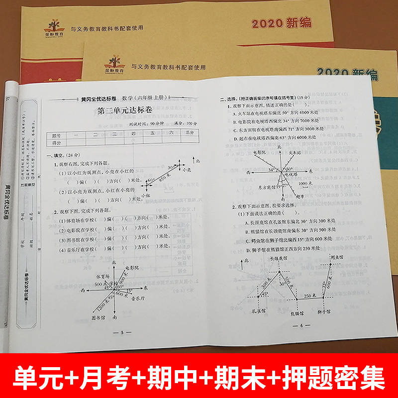 六年级上册试卷全套测试卷语文数学英语练习题必刷题小学同步训练人教版部编版黄冈练习册配套6年级辅导资料期末冲刺100分综合试卷-图0