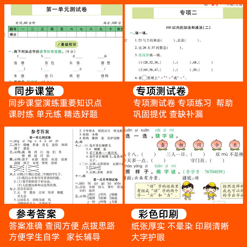 黄冈100分冲刺卷小学一年级二年级三四五六年级上册下册全套语文数学人教北师版英语名师彩卷小学教材同步训练习题测试卷子 - 图0