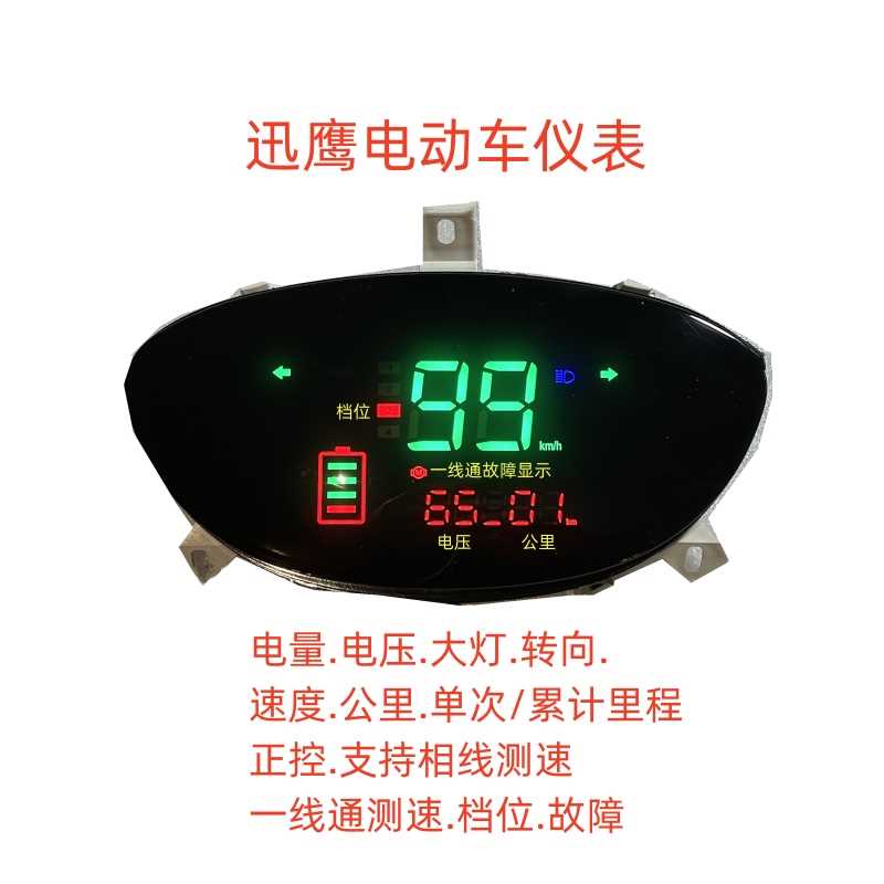 电动车液晶仪表电摩配件48v60v72v大中小迅鹰聚英速度里程显示器