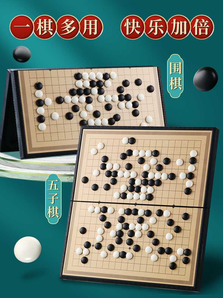 晨光19路围棋棋盘套装飞行棋子磁性可折叠儿童初学少儿五子棋象棋-图2