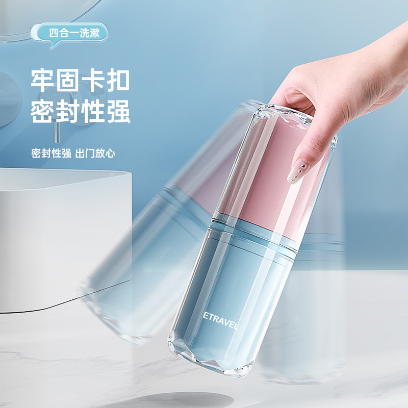 旅行洗漱套装便携漱口杯四合一洗漱杯刷牙杯旅游牙刷牙膏收纳杯子,淘宝优惠券,粉丝福利购,淘宝优惠卷