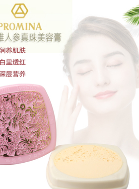 泰国保美雅人参珍珠膏