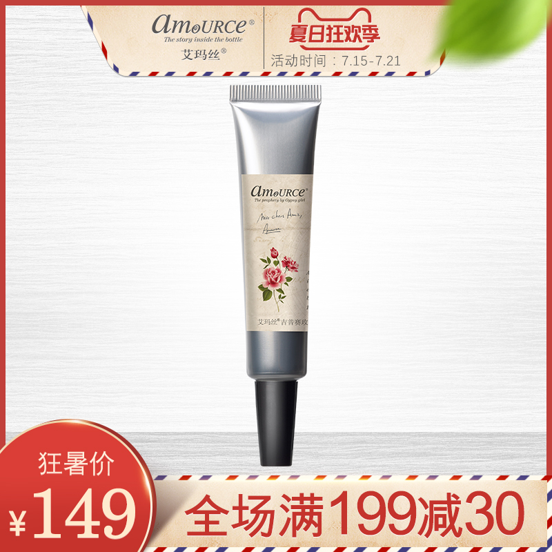 艾瑪絲吉普賽玫瑰美眼膠20g保溼美白緊緻眼霜補水淡化眼袋黑眼圈