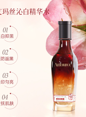 美白祛斑精华水保湿提亮肤色