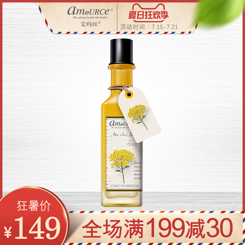 艾瑪絲時光蠟菊乳液100ml清爽滋潤面部舒緩保溼乳溫和補水女冬季