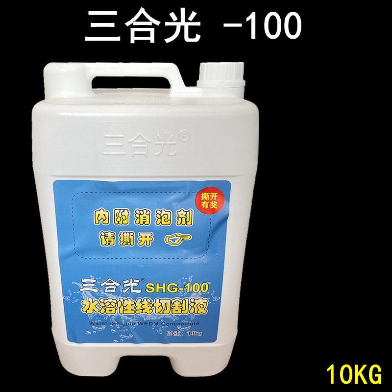 线切割狄克中走丝工作液三合光水溶性切割液金奥切削液亮洁尤谛克-图1