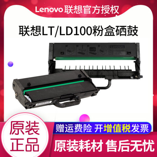 联想LT100原装粉盒适用于L100/L100D/L100W/L100DW/M100/M100D/M100W/M101D/M101W/M101DW/M102/M102W硒鼓 - 图0