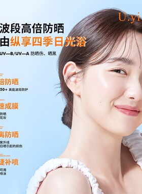 施莉洛防晒喷雾尤一清透水润uyi霜高倍隔离控油保湿防水汗SPF50+