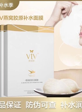 正品薇缇薇vtv燕窝面膜胶原蚕丝补水保湿微缇微冰膜控油紧致官方