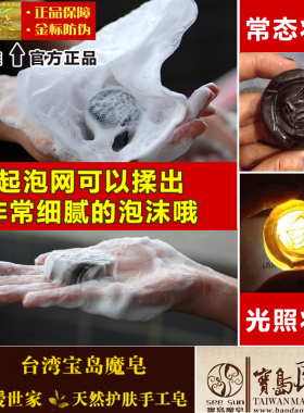 宝岛魔皂正品台湾去黑头控油洗脸