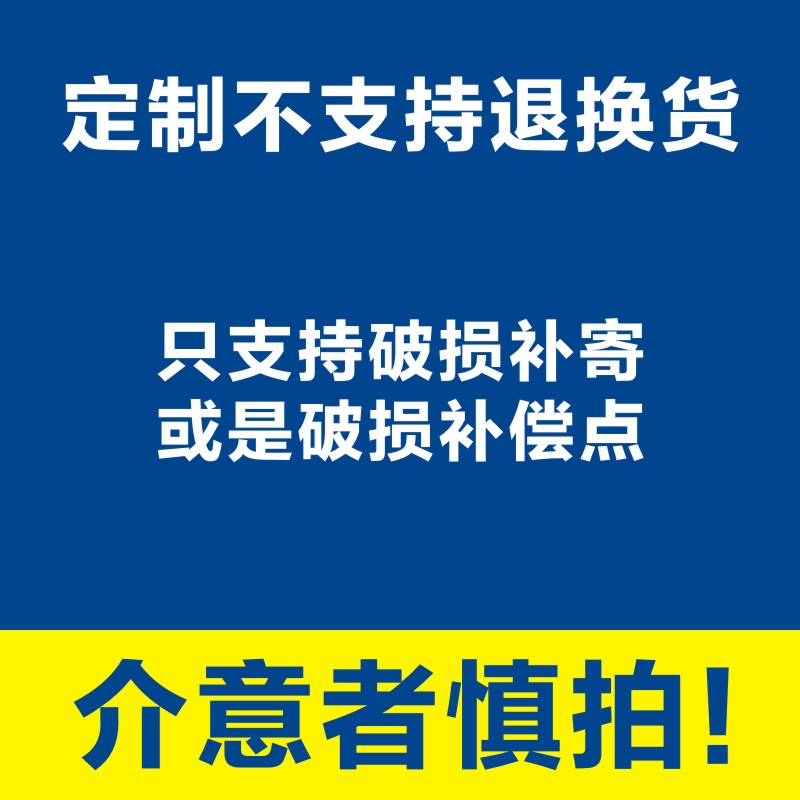 定制专拍链接 请联系客服 定制类产品不支持退货换货 乱拍不发货 - 图1