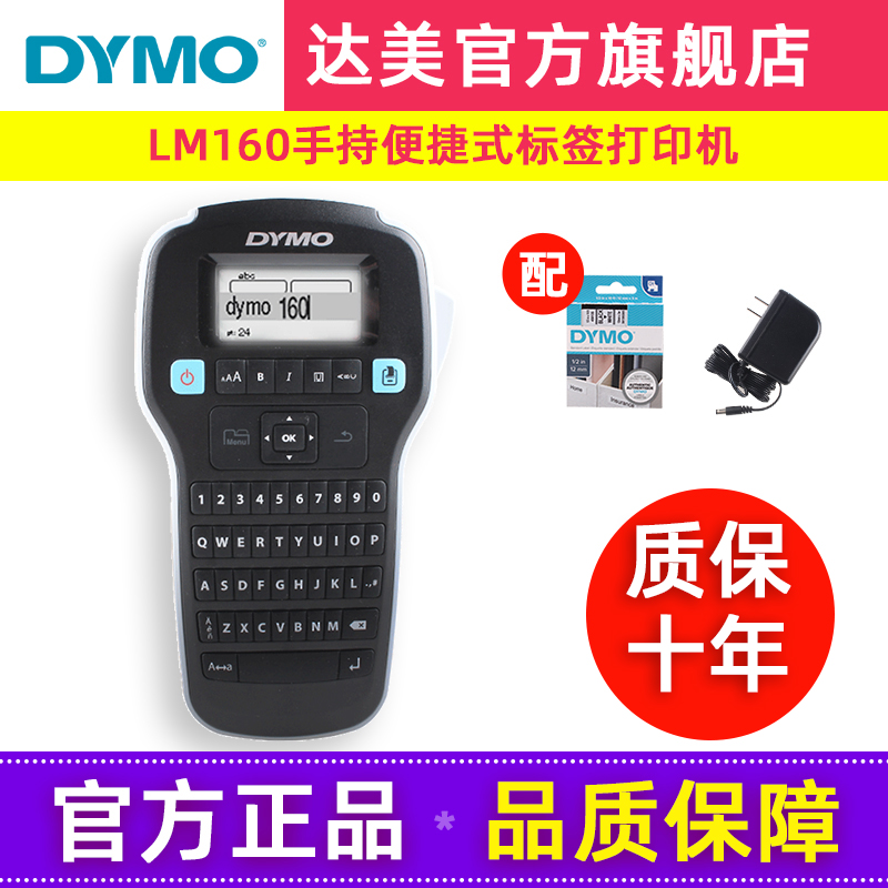 dymo标签打印机LM-160不干胶线缆网络布线标识手持便捷式迷你防水便签家用标签机达美标签机LM-280电脑打印机