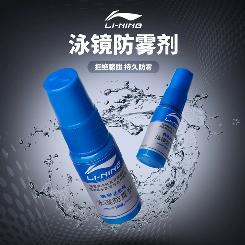 Li Ning, аэрозоль без запотевания стекол, очки для плавания, водонепроницаемый спрей, объектив