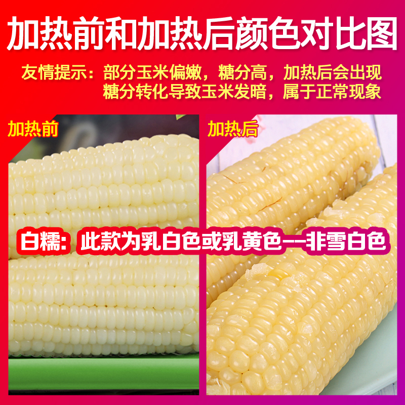禾久白糯玉米200g*10根