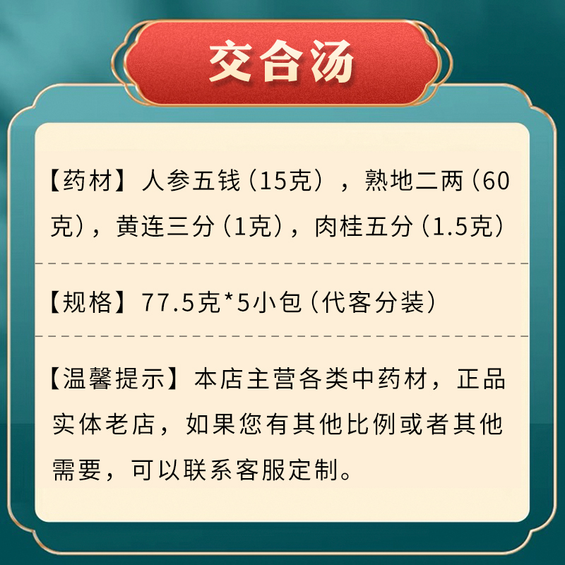 交合汤张济良中药材原料人参地黄黄莲肉桂可代客粉碎-图0