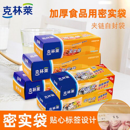 克林莱单链密封袋带封口家用食品级密实袋冰箱专用收纳袋单链袋装 - 图0