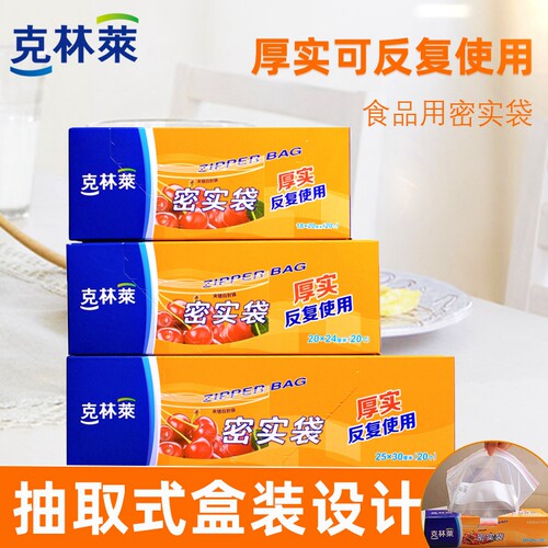 克林莱单链密封袋带封口家用食品级密实袋冰箱专用收纳袋单链袋装 - 图2