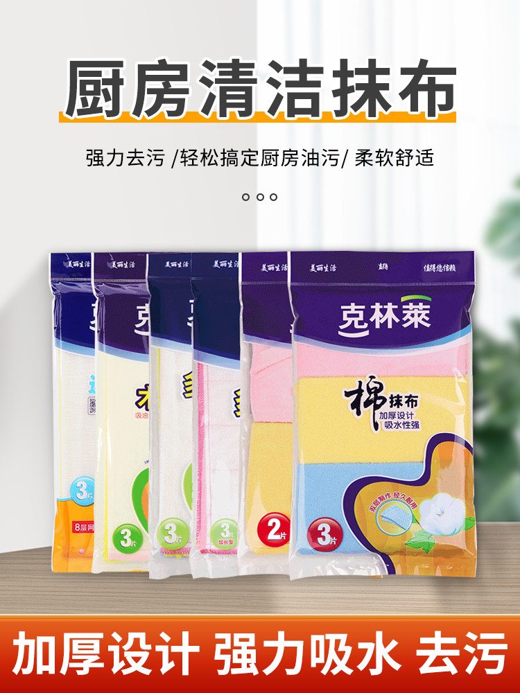 克林莱多用途棉抹布洗碗布清洁厨房打扫加厚擦桌子卫生家用清洁,淘宝优惠券,粉丝福利购,淘宝优惠卷