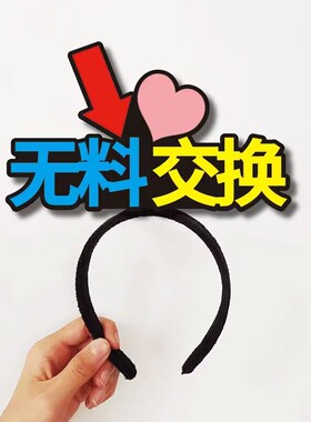 不织布发箍胸牌定制欢迎找我要换无料可以帮拍最终幻想14头饰交换