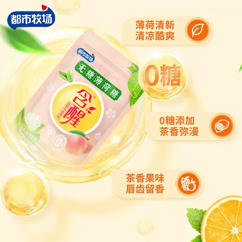 都市牧场无糖薄荷糖清新口气网红接吻口香水果糖清口糖果零食批发 图片 4