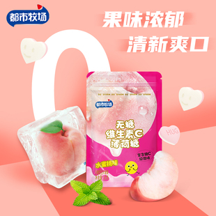 都市牧场无糖薄荷糖清新口气含片柠檬水果