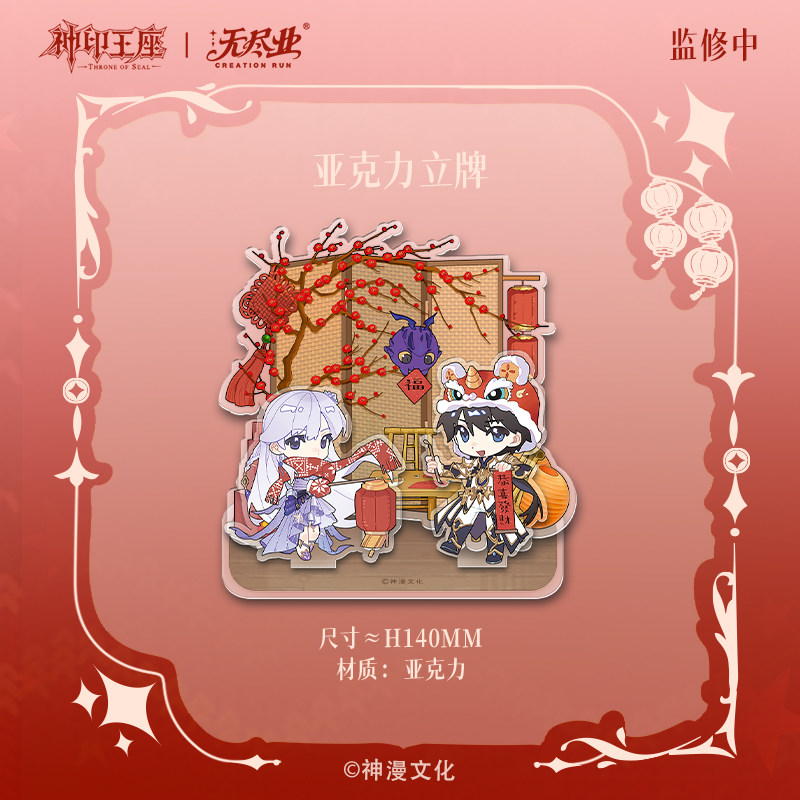 《神印王座》动画正版联名-福禧系列制品,淘宝优惠券,粉丝福利购,淘宝优惠卷