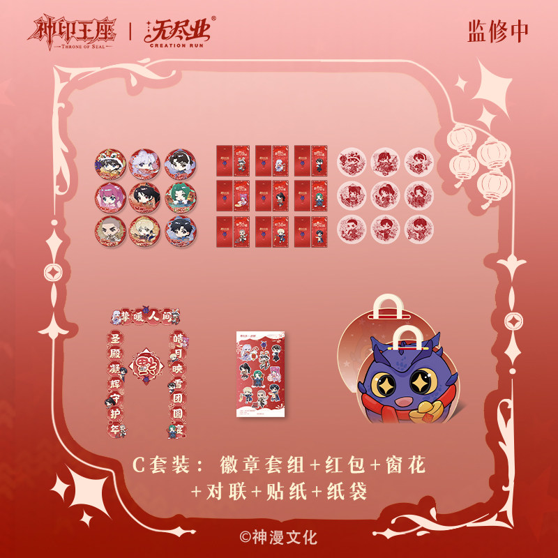《神印王座》动画正版联名-福禧系列制品,淘宝优惠券,粉丝福利购,淘宝优惠卷
