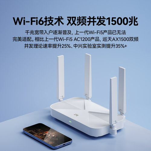ZTE中兴AX1500巡天wifi6无线路由器千兆端口双频家用高速全屋覆盖中大户型宿舍mesh5G增强子母路由器光纤穿墙 - 图2