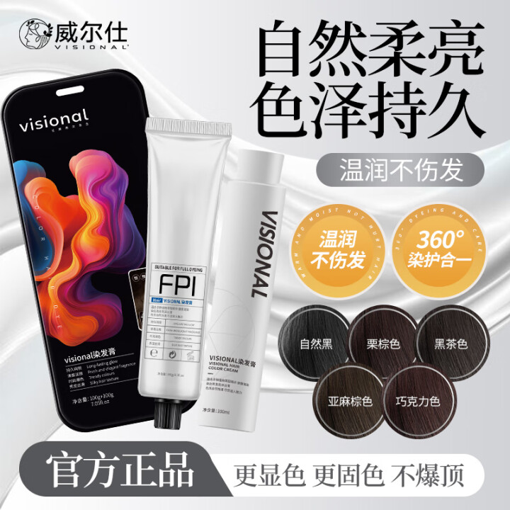 【已售100万+】染发膏植物纯染发剂黑茶色天然黑色女男士专用棕色