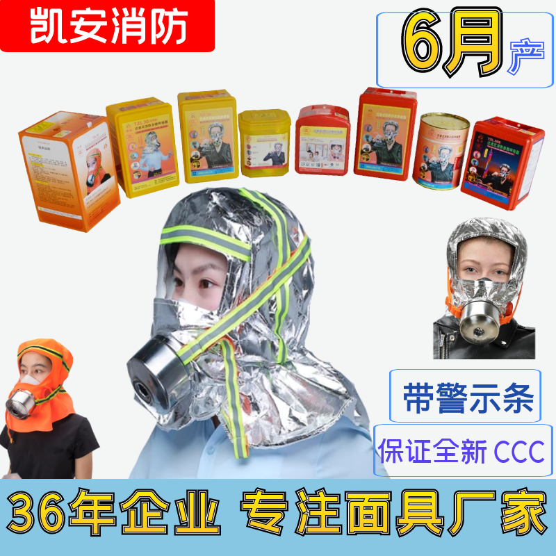 凯安消防面具家用火灾防毒防烟防火逃生面罩3C过滤式自救呼吸器 - 图0