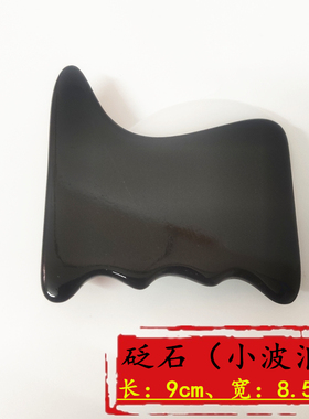 泗滨砭石眼部拨筋棒面部美容护理
