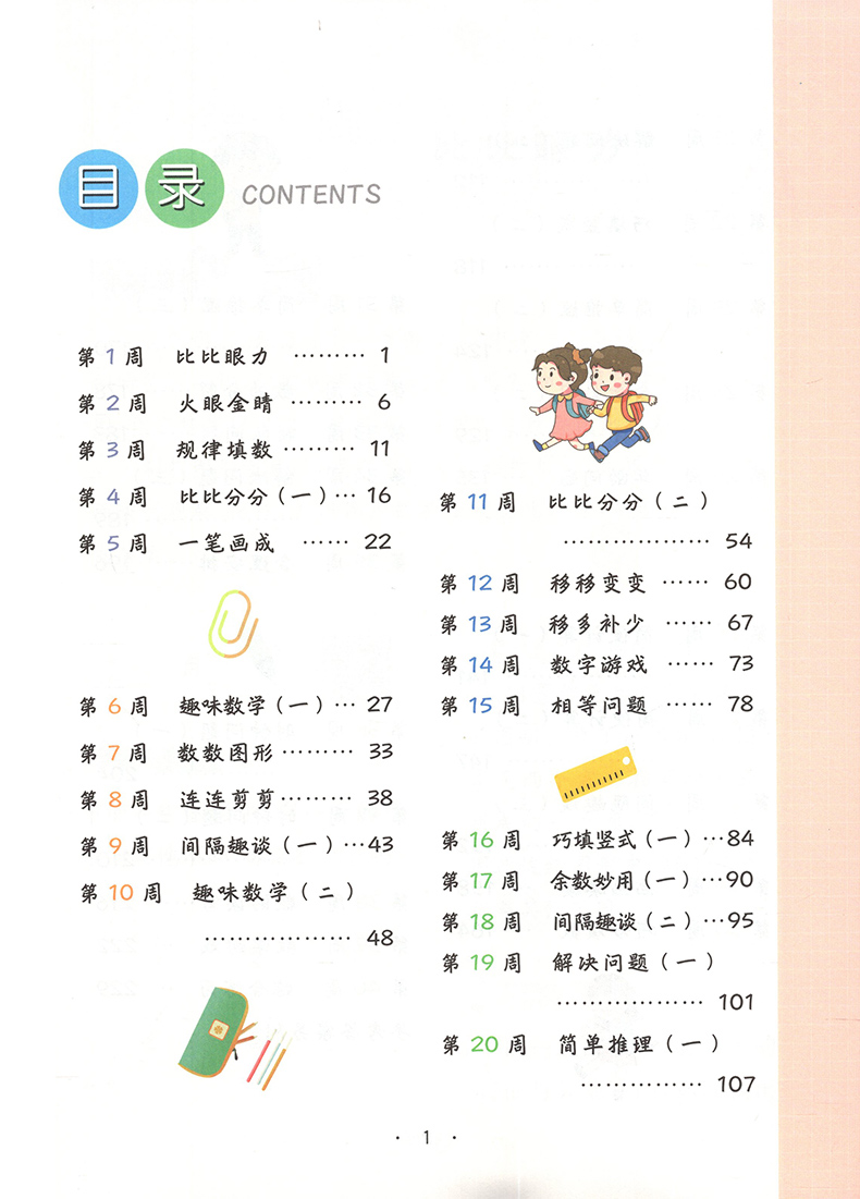 2023新版小学奥数举一反三2年级上下全一册 A版+B版二年级数学思维训练天天练奥数题课程专项训练全套书口算应用题数学同步练习册-图2