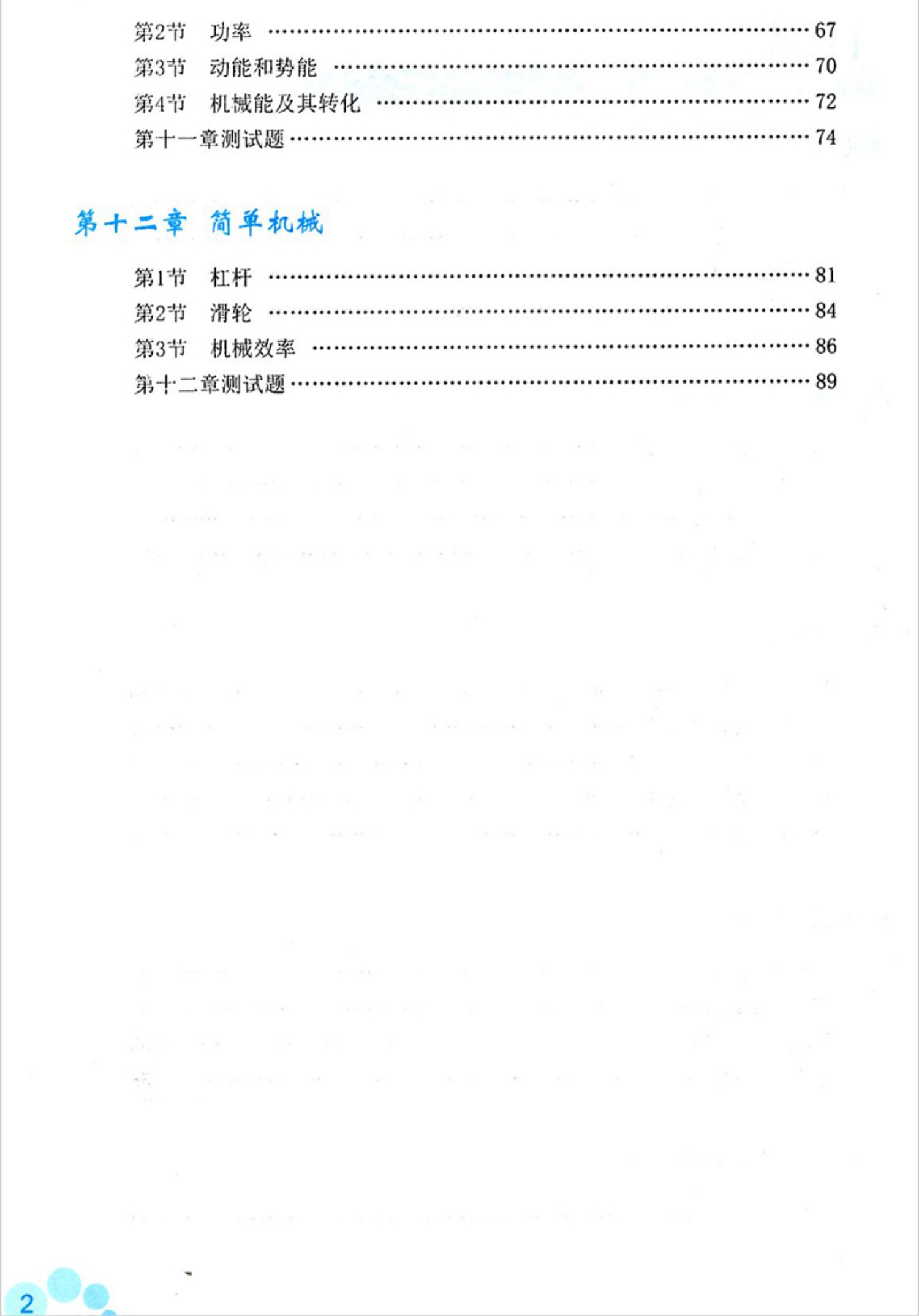 深圳发货2024春知识与能力训练初中物理八年级下册配初中物理人教版教材全新改版初二物理8年级下册课堂练习辅导手册-图2