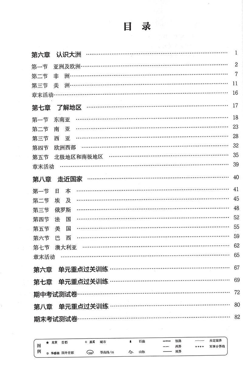 2024春 地理知识与能力训练7七年级下册 深圳中学版本湘教版附测试卷扫码获取答案 知能知训地理初一下册 深圳报业集团出版社 - 图2