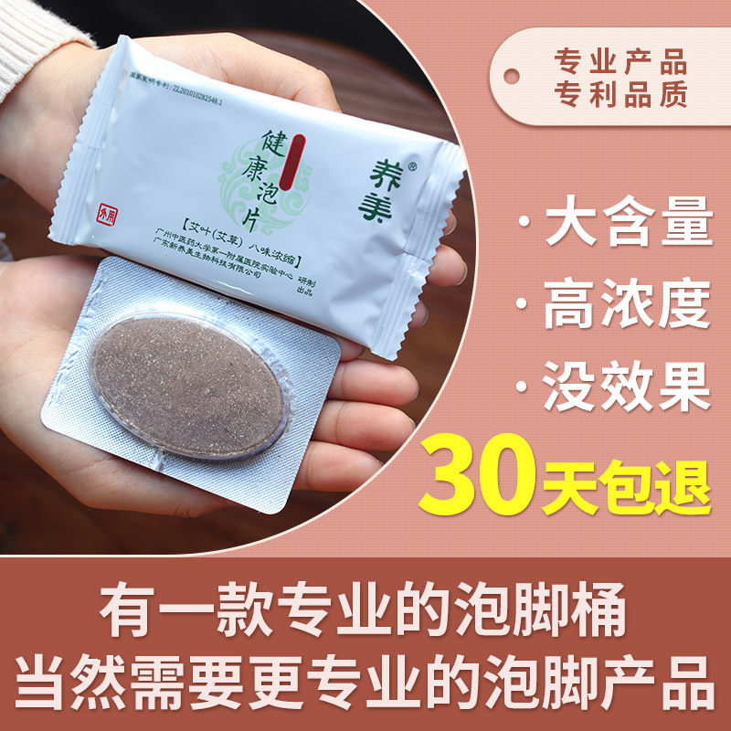 【国家专利】泡脚助睡眠包草本泡脚药 养美浴足剂