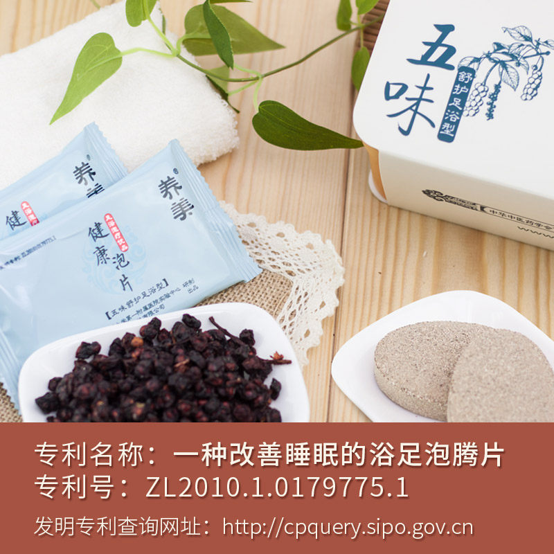 【国家专利】泡脚助睡眠包草本泡脚药 养美浴足剂