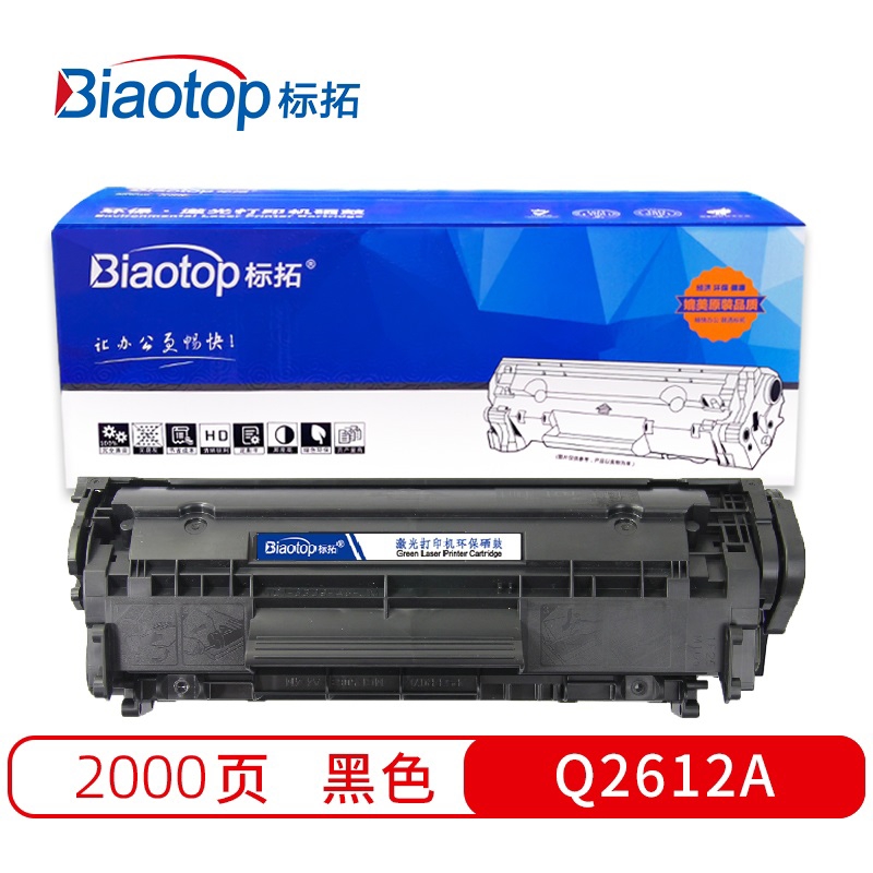 标拓适用惠普Q2612A m1005 HP1020硒鼓3015打印机 m1005mfp M1319-图0