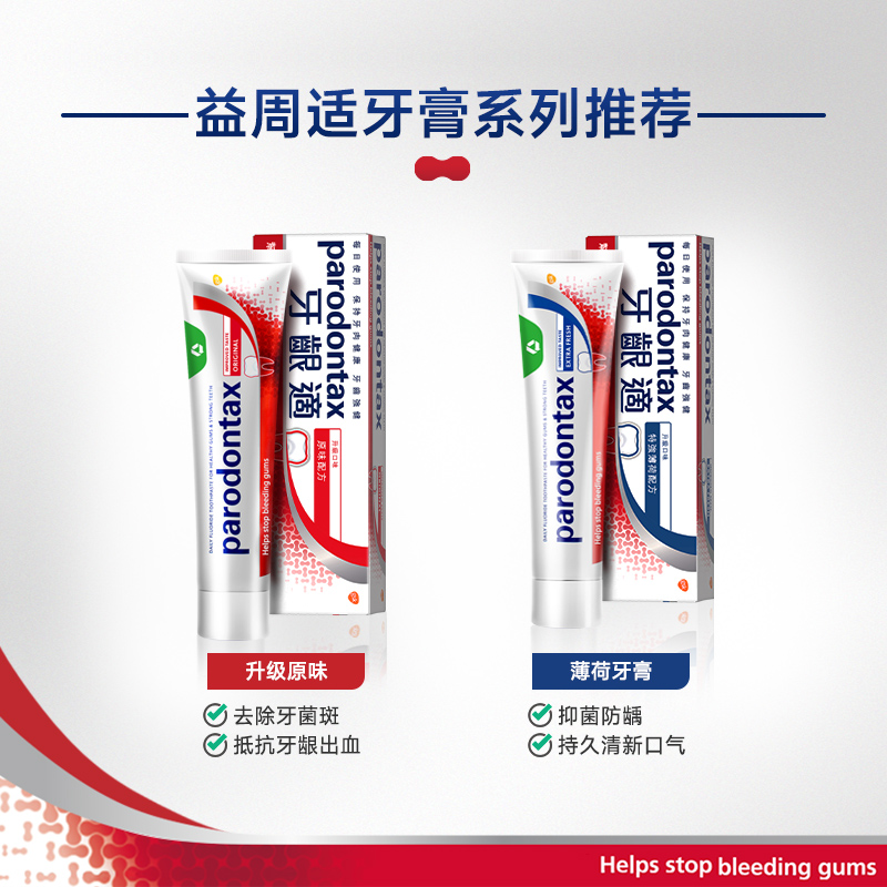 进口益周适parodontax牙龈适缓解牙龈出血原味牙膏90g舒适达含氟