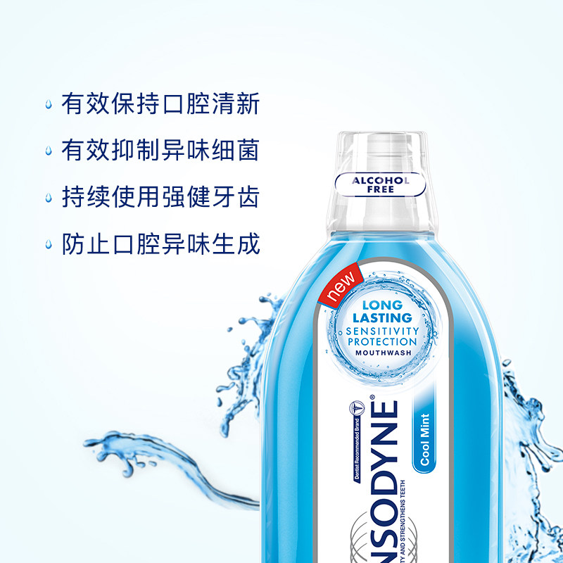 舒适达进口清凉薄荷口臭异味漱口水 gsk葛兰素史克海外漱口水